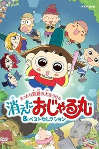 Prince Mackaroo TV series poster - Rated 7/10