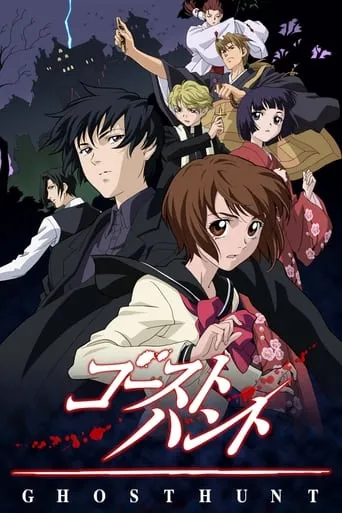 Ghost Hunt TV series poster - Rated 7.949/10