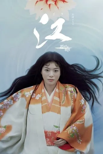 Princess Go TV series poster - Rated 8.3/10