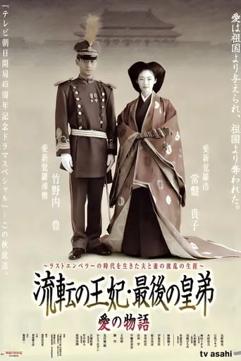 Princess Hiro TV series poster - Rated 8/10