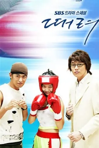 Punch TV series poster - Rated 5/10