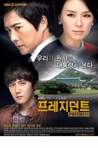 President TV series poster - Rated 5.3/10