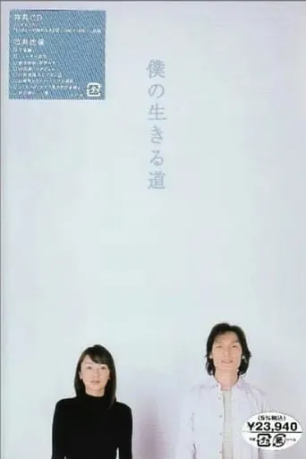 The Way I Live TV series poster - Rated 6/10