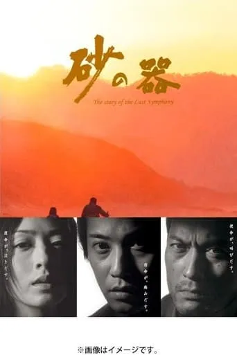 Vessel of Sand TV series poster - Rated 4/10