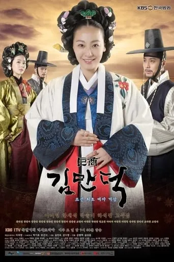The Great Merchant TV series poster - Rated 6.333/10