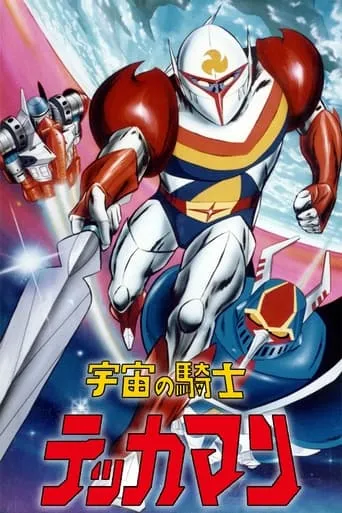 Tekkaman: The Space Knight TV series poster - Rated 5.2/10