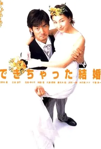 Shotgun Marriage TV series poster - Rated 8/10