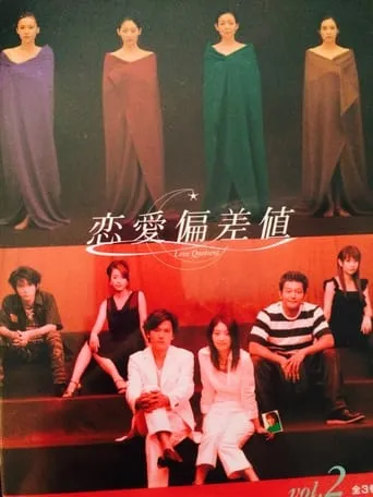 Love Quotient TV series poster - Rated 8/10