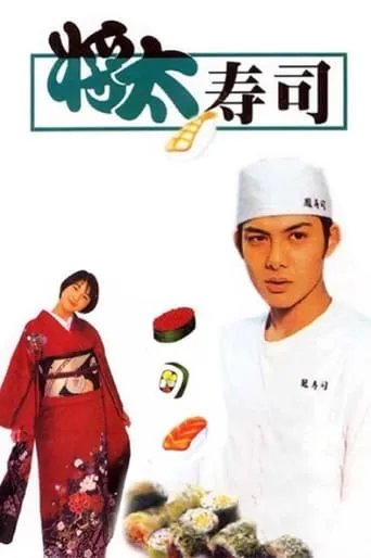 King of Sushi TV series poster - Rated 7/10