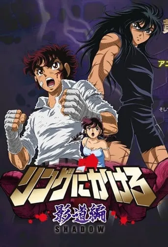Ring Ni Kakero TV series poster - Rated 8.5/10