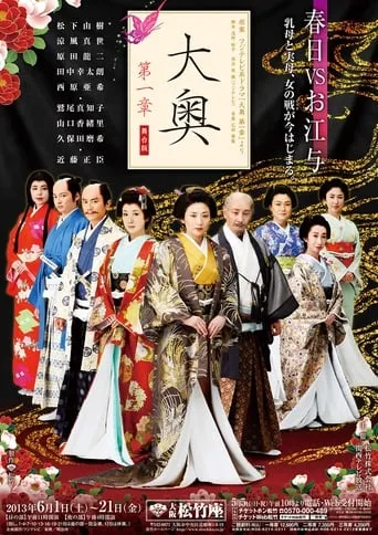 Ooku Dai-isho TV series poster - Entertainment content