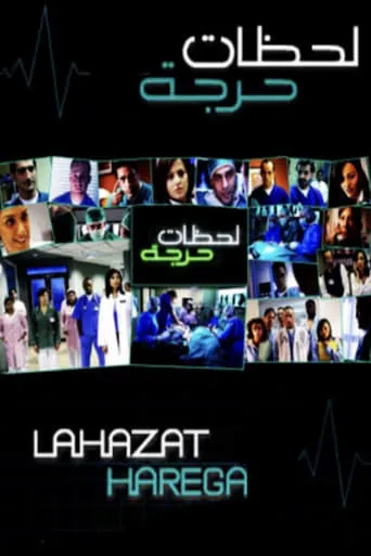 Critical Moments TV series poster - Rated 8/10
