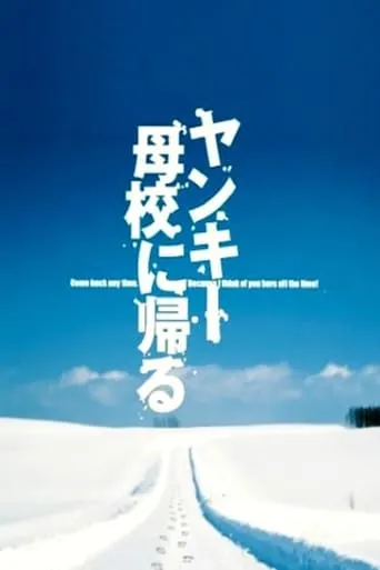 Drop-out Teacher Returns to School TV series poster - Rated 2.5/10