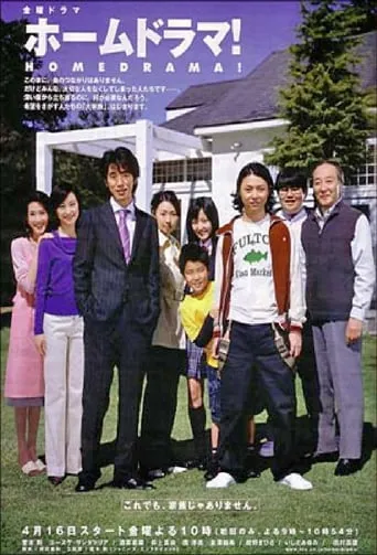 Home Drama! TV series poster - Rated 7.3/10