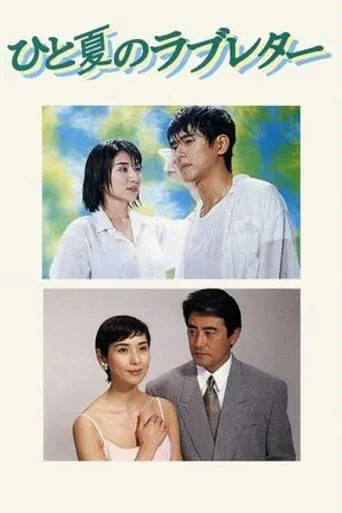 One Summer's Love Letter TV series poster - Rated 8/10