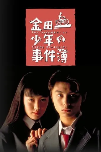 The Files of the Young Kindaichi TV series poster - Rated 8.2/10
