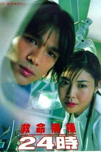 Emergency Room 24 Hours TV series poster - Rated 7.5/10