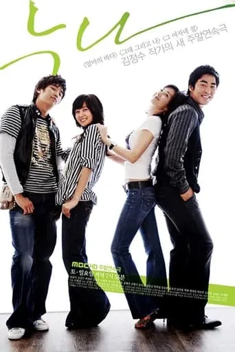My Beloved Sister TV series poster - Rated 2.6/10
