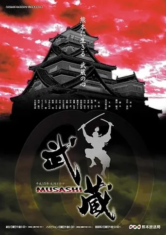 Musashi TV series poster - Rated 8.333/10