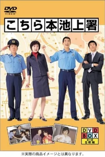 Central Ikegami Police TV series poster - Rated 6/10