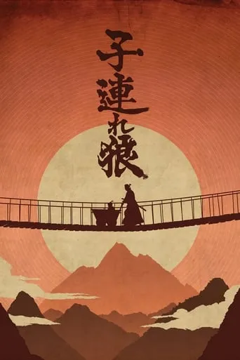 Lone Wolf and Cub TV series poster - Rated 7.7/10