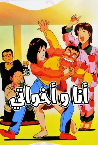 Tsuyoshi, Hold Tight TV series poster - Rated 6/10