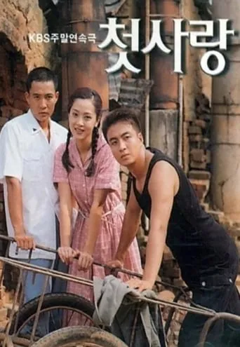 First Love TV series poster - Rated 7/10