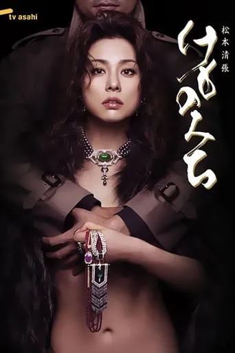 The Animal Trail TV series poster - Rated 6/10