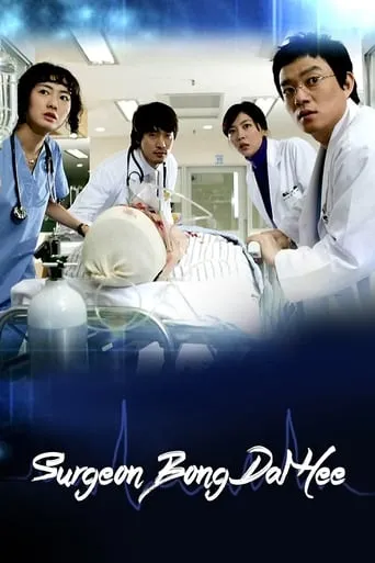 Surgeon Bong Dal Hee TV series poster - Rated 5.7/10