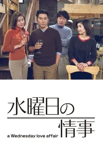 A Wednesday Love Affair TV series poster - Rated 9/10