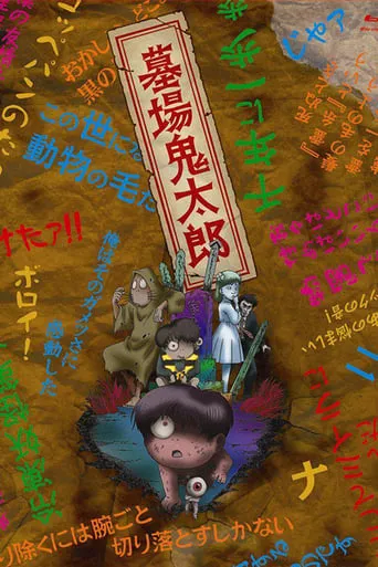 Graveyard Kitaro TV series poster - Rated 8.333/10