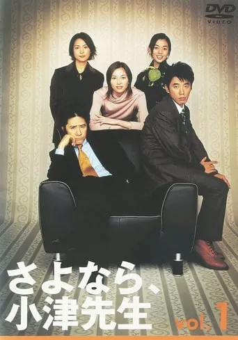 Goodbye Mr Ozu TV series poster - Rated 6/10