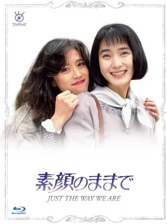 Just the Way We Are TV series poster - Rated 10/10