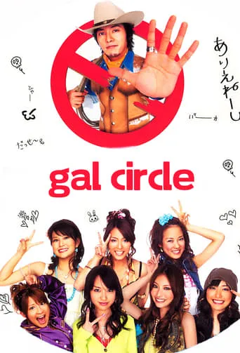 Gal Circle TV series poster - Rated 6/10