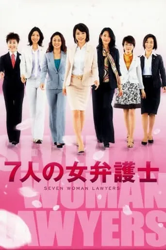 Seven Female Lawyers TV series poster - Rated 6/10