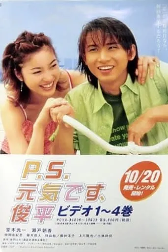 P.S. I'm Fine, Shunpei TV series poster - Rated 6.3/10