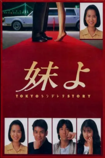 Tokyo Cinderella Story TV series poster - Rated 7.7/10