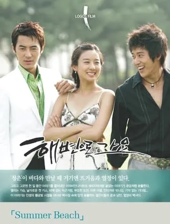 Let's Go to the Beach TV series poster - Rated 4/10