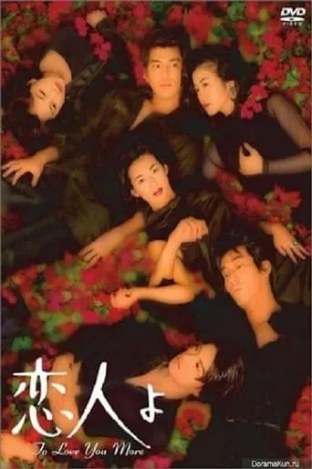 Koibito Yo TV series poster - Rated 7/10