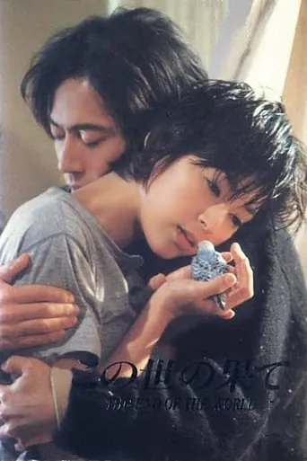 The End of the World TV series poster - Rated 8/10