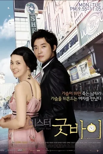 Mr. Goodbye TV series poster - Rated 5/10