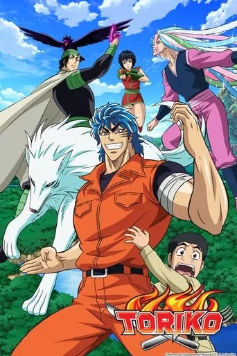Toriko TV series poster - Rated 7.1/10