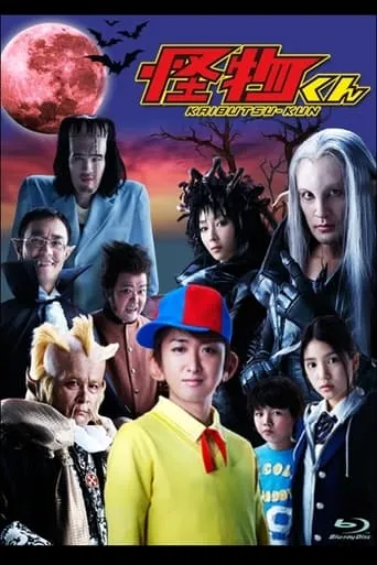 Kaibutsu-kun TV series poster - Rated 6/10