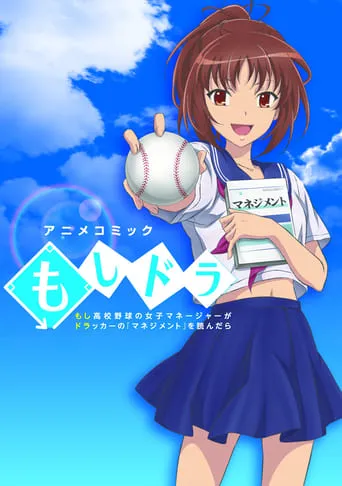 Moshidora TV series poster - Rated 7.7/10