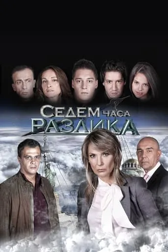 Seven Hours Difference TV series poster - Rated 9/10