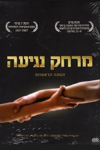 A Touch Away TV series poster - Rated 10/10