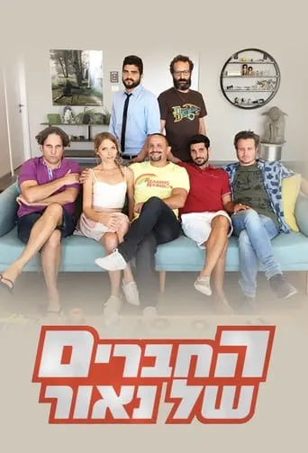 Naor's Friends TV series poster - Rated 7.5/10