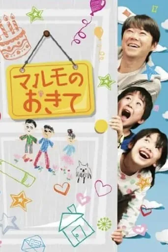 Marumo's Story TV series poster - Rated 8/10