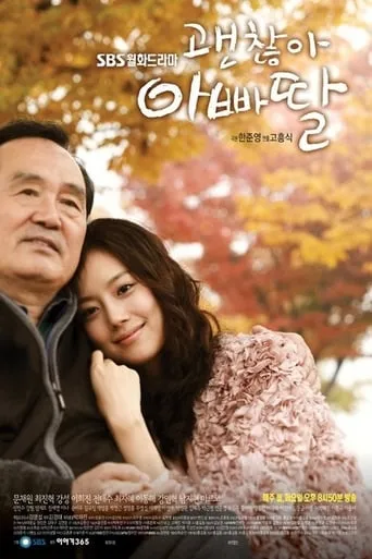 It's Okay, Daddy's Girl TV series poster - Rated 7/10
