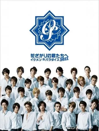 HANA-KIMI 2011 TV series poster - Rated 8/10